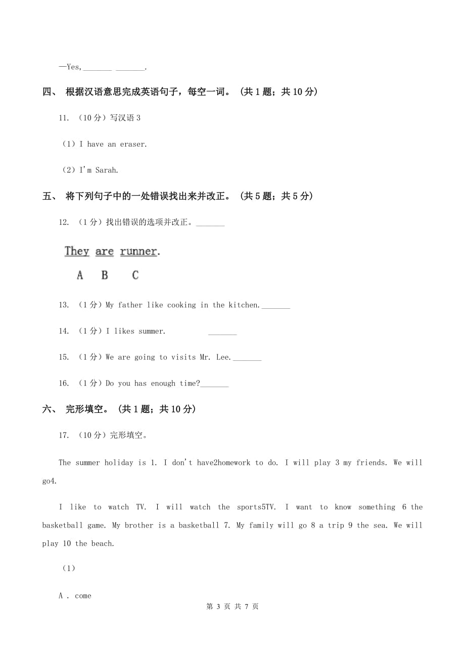 北师大版小学五年级下学期期末测试（一）D卷.doc_第3页