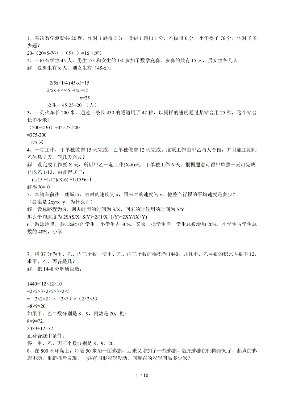 小学及初中奥数题及解析复习资料_第1页