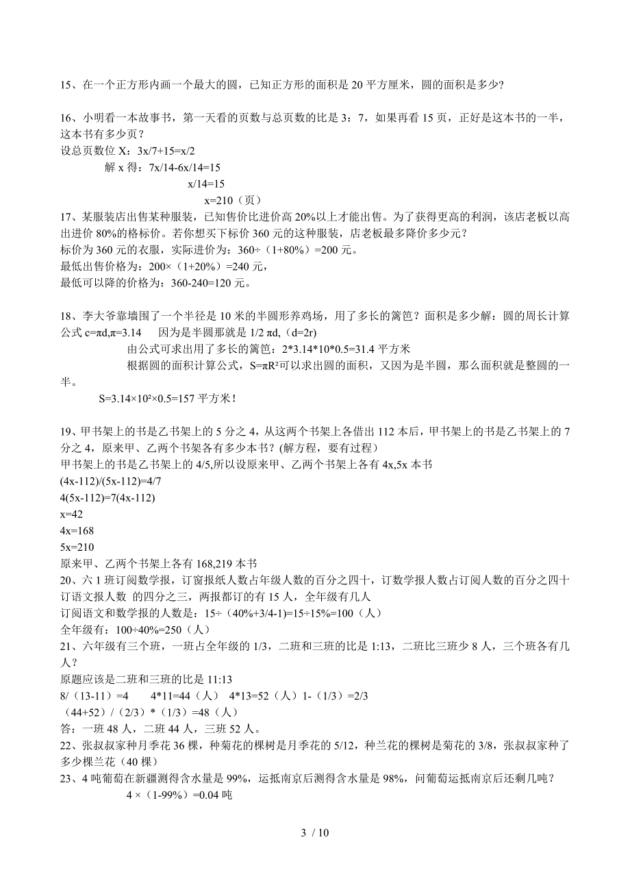 小学及初中奥数题及解析复习资料_第3页