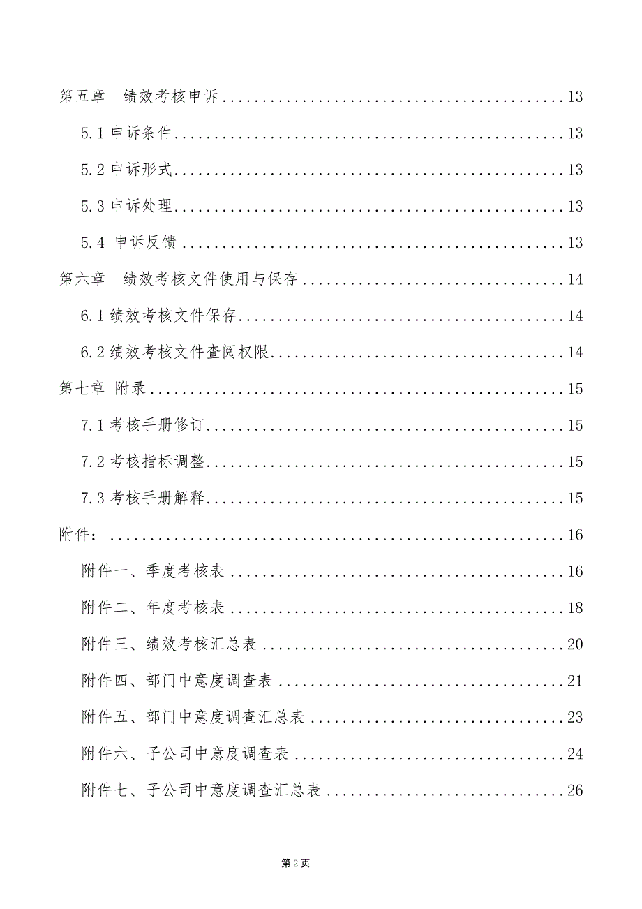 集团有限公司绩效考核办法( 37页)_第2页