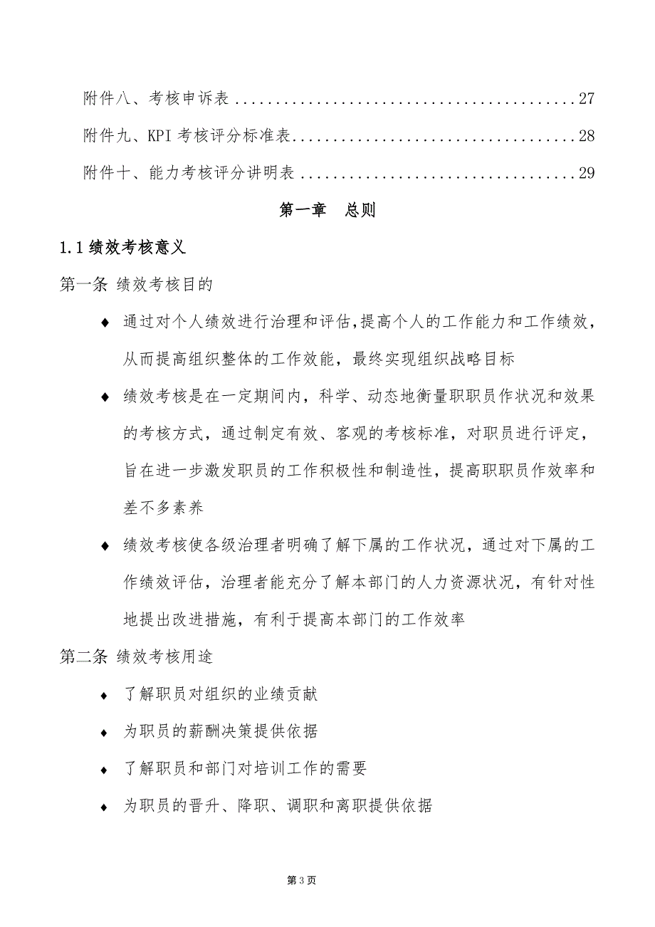 集团有限公司绩效考核办法( 37页)_第3页