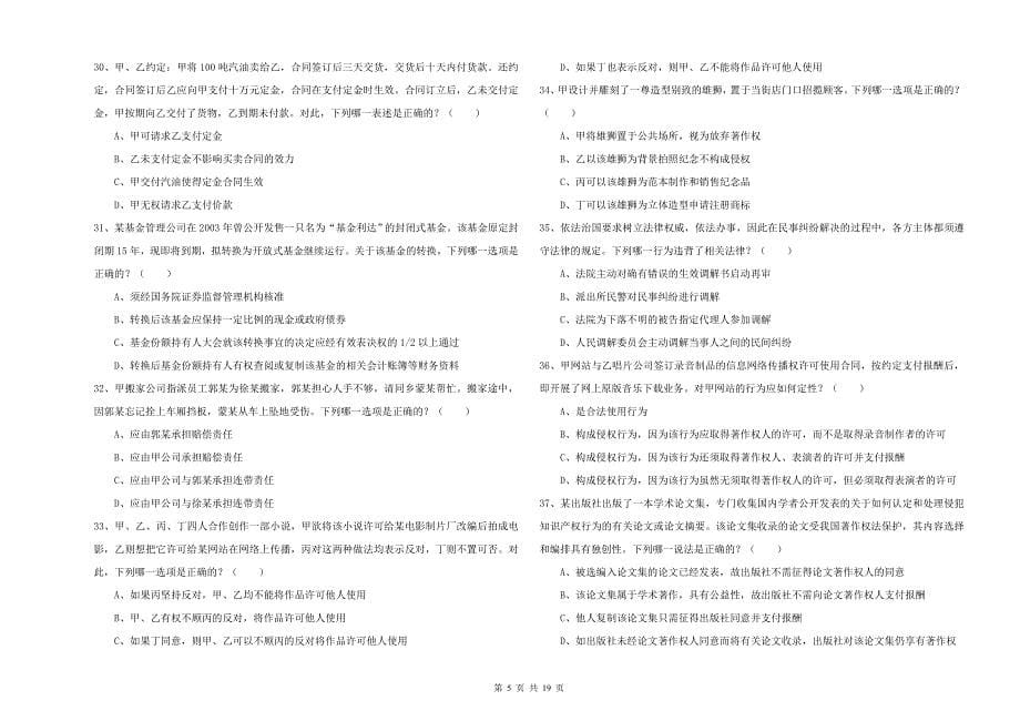 2019年国家司法考试（试卷三）每日一练试题C卷 含答案.doc_第5页