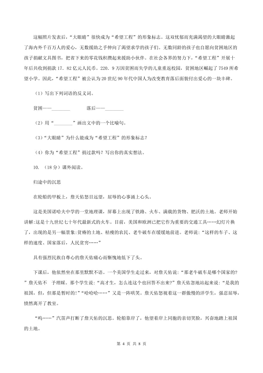 人教新课标（标准实验版）五年级下册第四单元同步练习A卷.doc_第4页