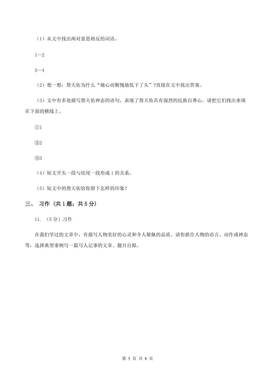 人教新课标（标准实验版）五年级下册第四单元同步练习A卷.doc_第5页