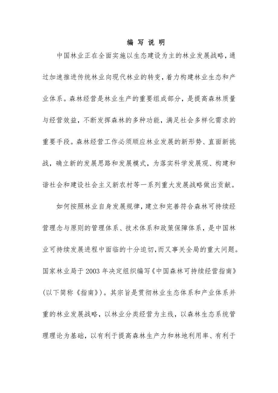 《中国森林可持续经营指南》_第3页