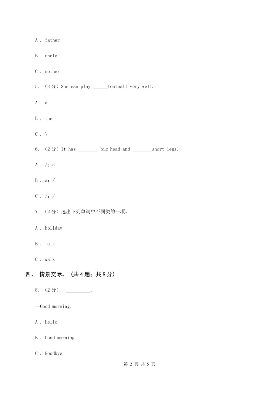 人教版（PEP）小学英语三年级下册期末测试卷A卷.doc_第2页