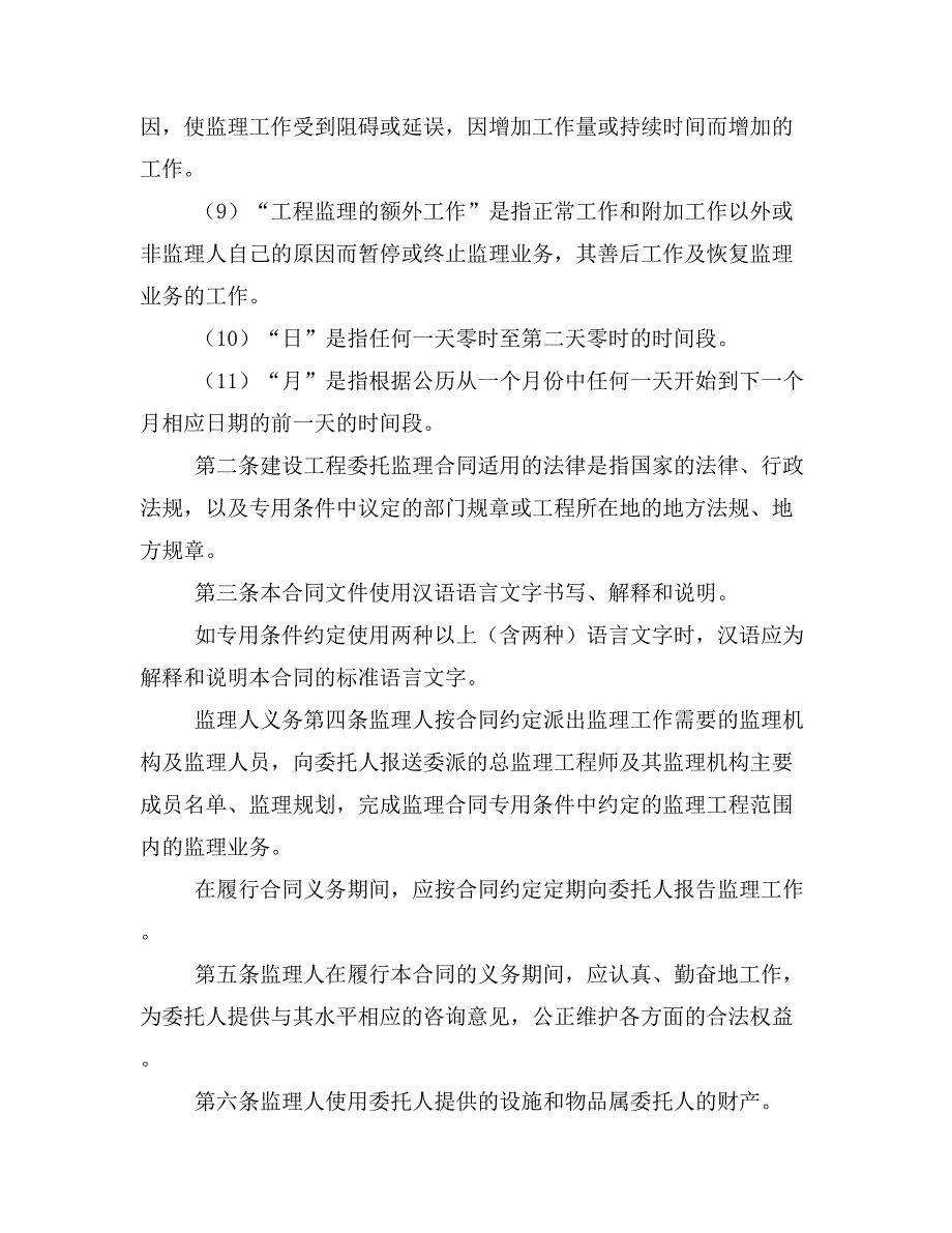 【精品】监理合同(示范文本)_第4页