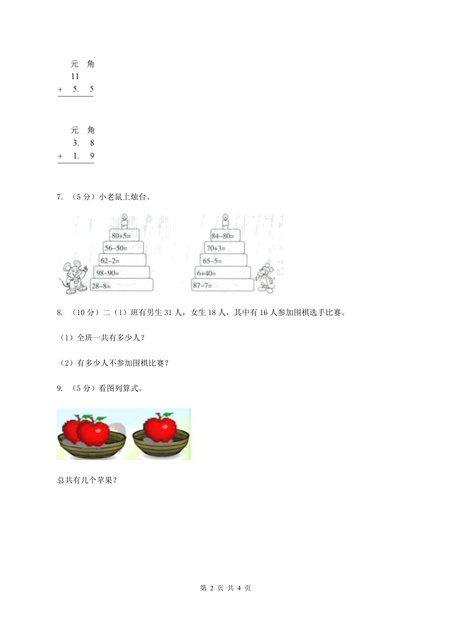 苏教版小学数学一年级下册4.1 100以内的加法和减法（例1例2） 同步练习 C卷.doc_第2页