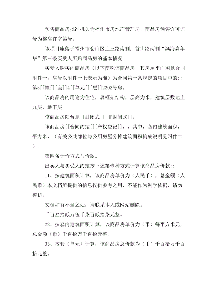 第二十一讲如何快速签订合同样本_第4页