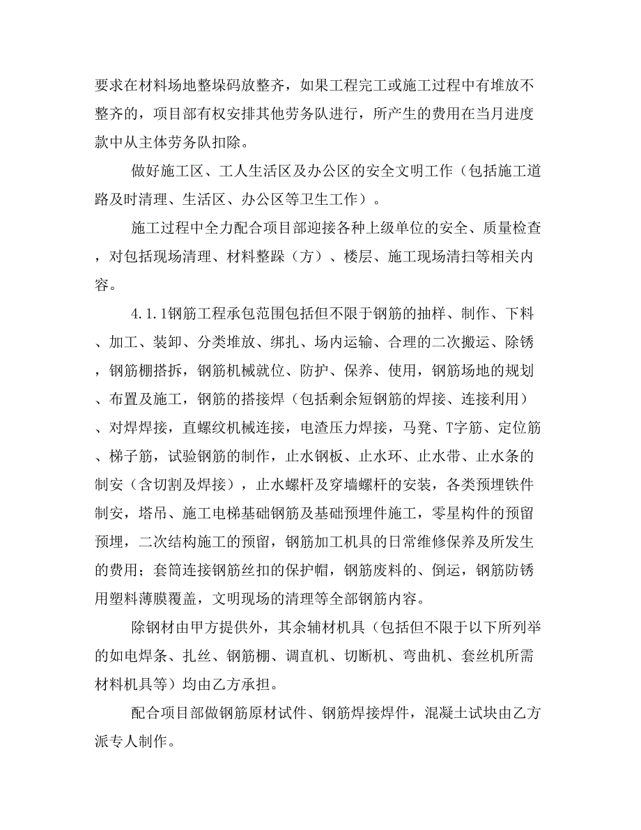 建筑劳务合同范文_第4页