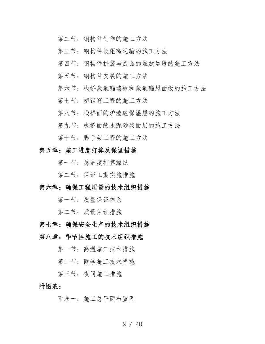 选煤厂技改补套工程施工组织设计_第2页