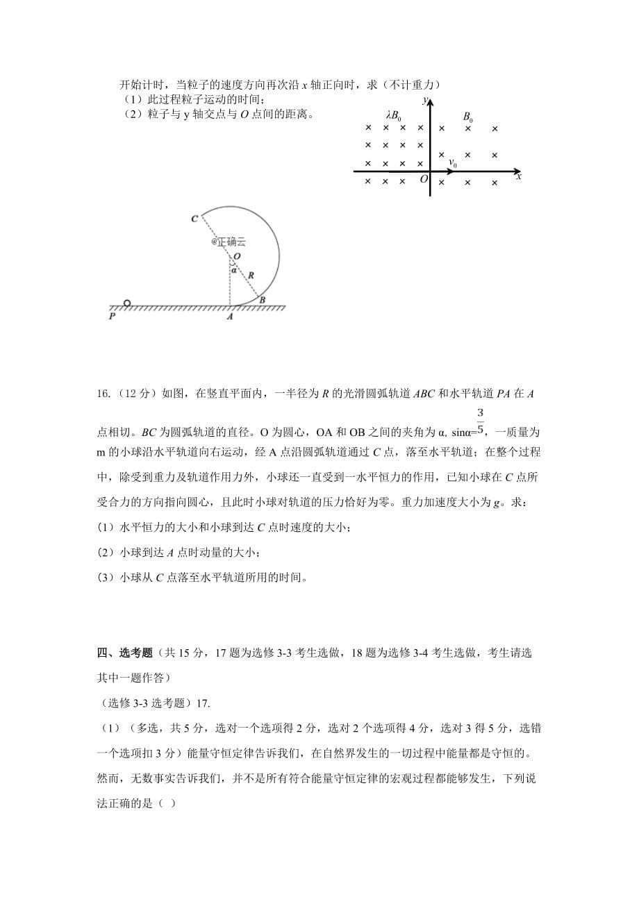 湖北省恩施州2019-2020学年高二上学期期末考试物理试卷Word版_第5页