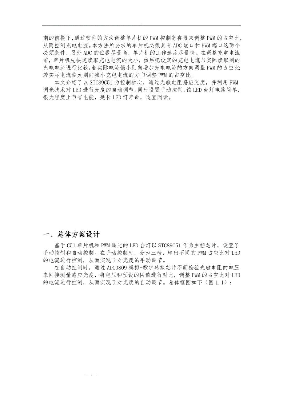 基于C51单片机和PWM调光的LED台灯设计说明_第4页