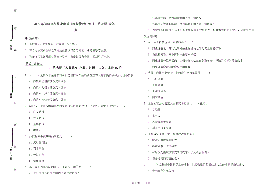 2019年初级银行从业考试《银行管理》每日一练试题 含答案.doc_第1页