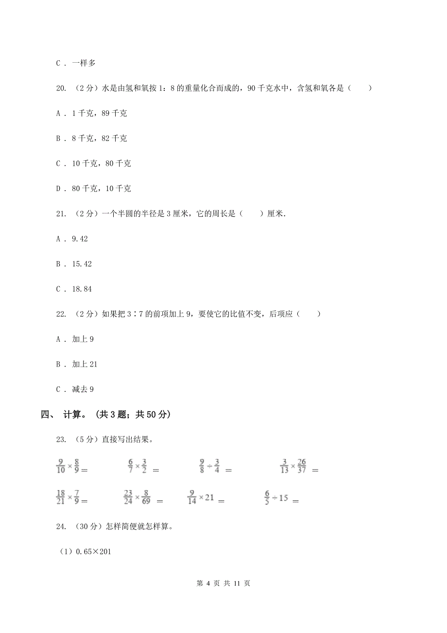 人教版2019-2020学年六年级上学期数学第三次月考试卷C卷.doc_第4页