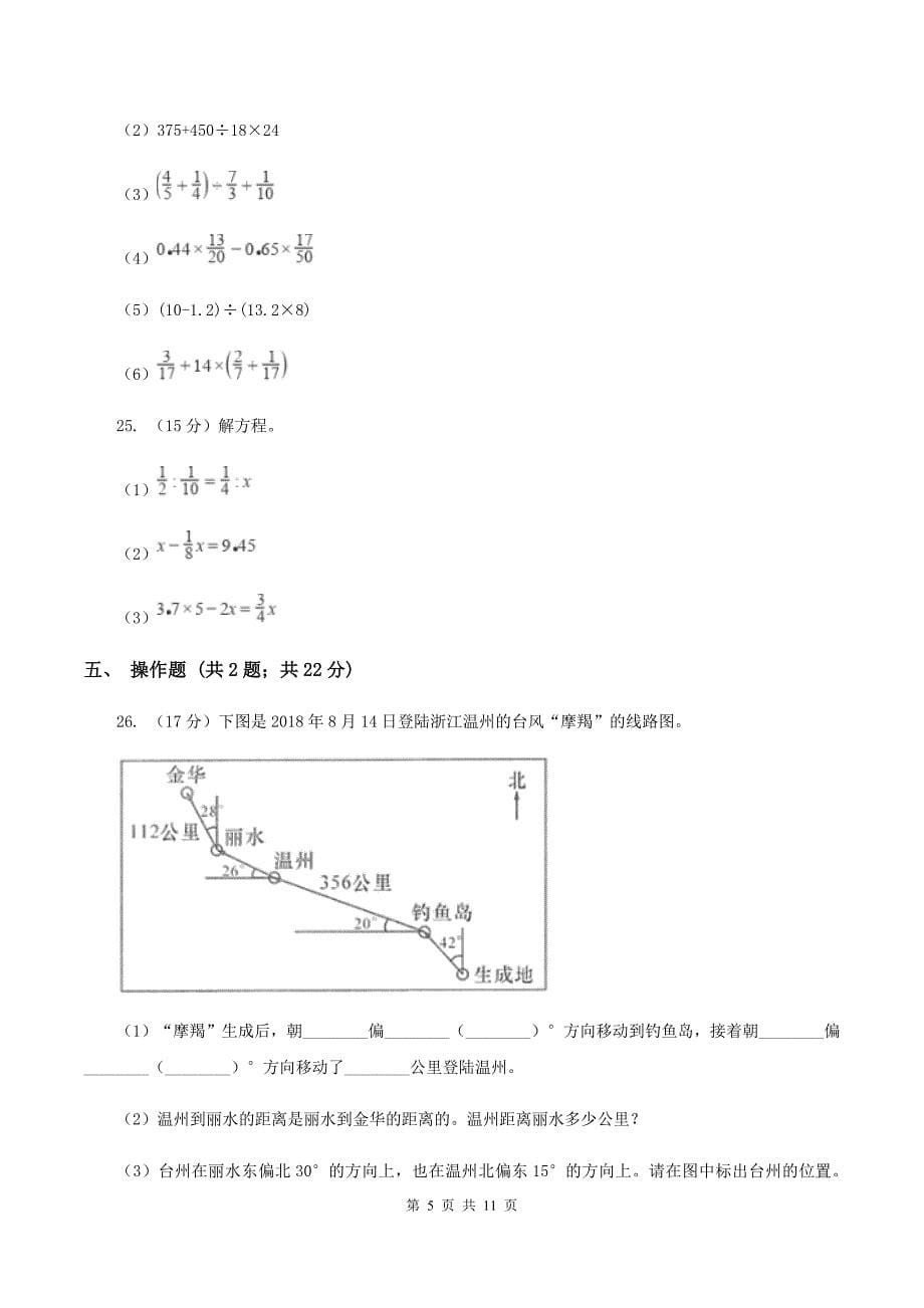 人教版2019-2020学年六年级上学期数学第三次月考试卷C卷.doc_第5页