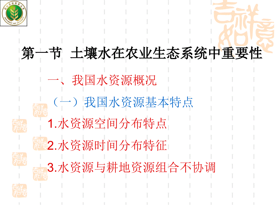 土壤肥料学第四章ppt课件.ppt_第2页