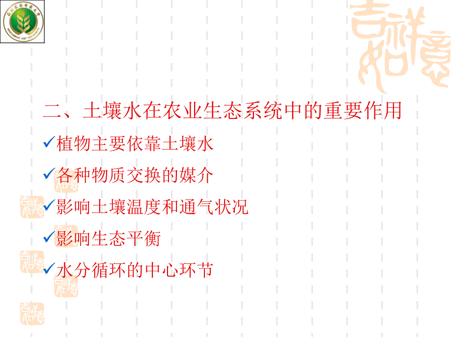 土壤肥料学第四章ppt课件.ppt_第4页