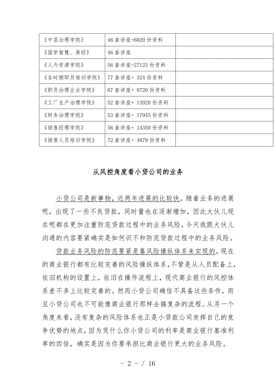 谈从风控角度看小贷公司的业务_第2页