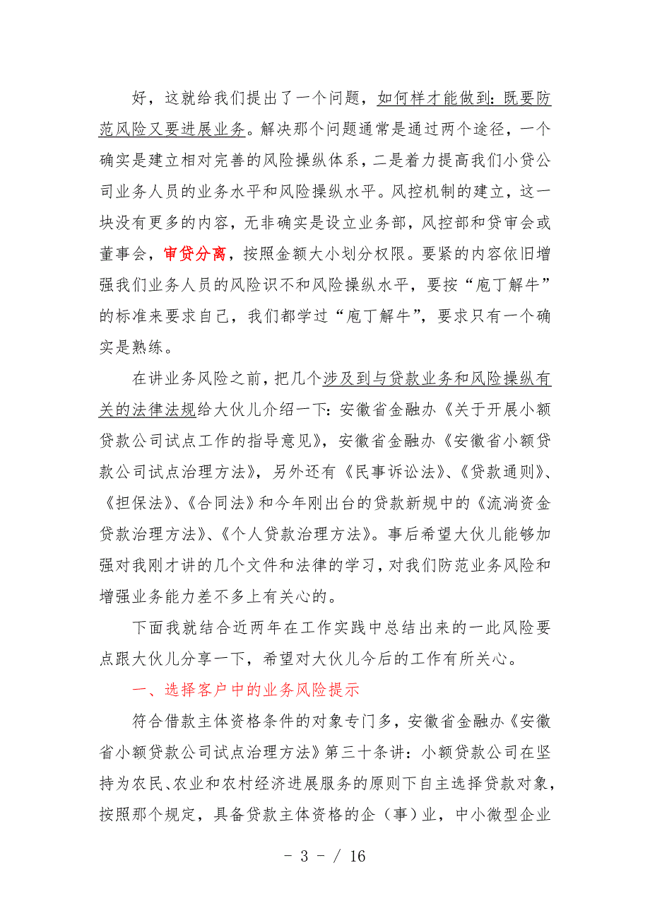 谈从风控角度看小贷公司的业务_第3页