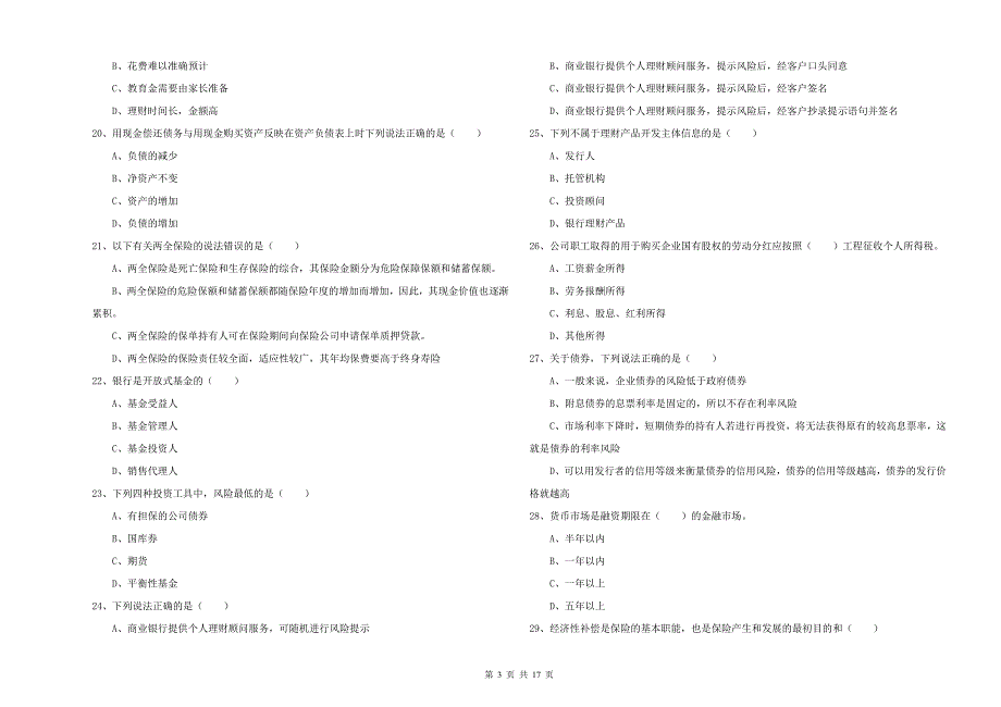 2019年中级银行从业资格《个人理财》模拟考试试卷A卷.doc_第3页