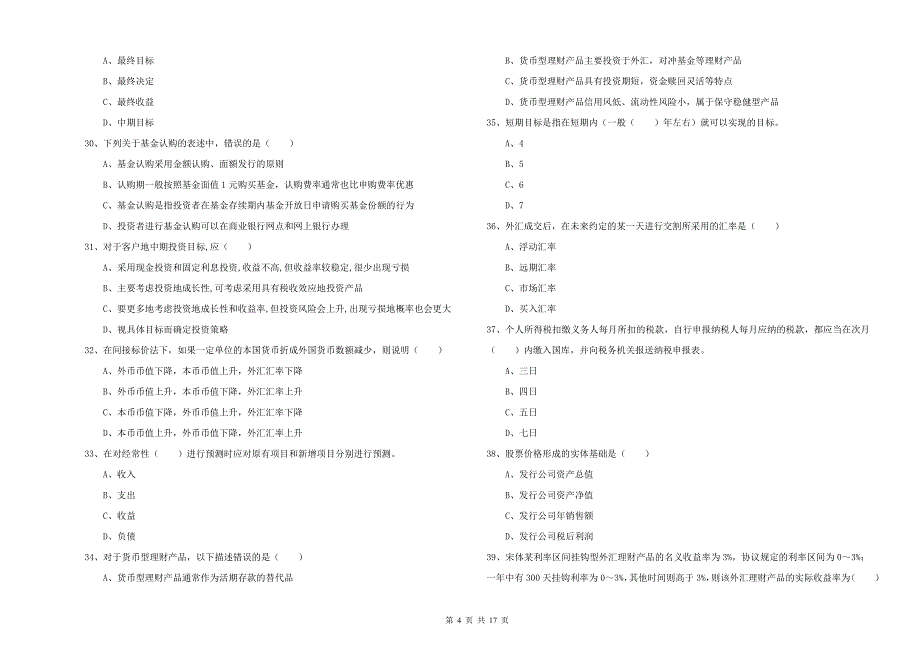 2019年中级银行从业资格《个人理财》模拟考试试卷A卷.doc_第4页