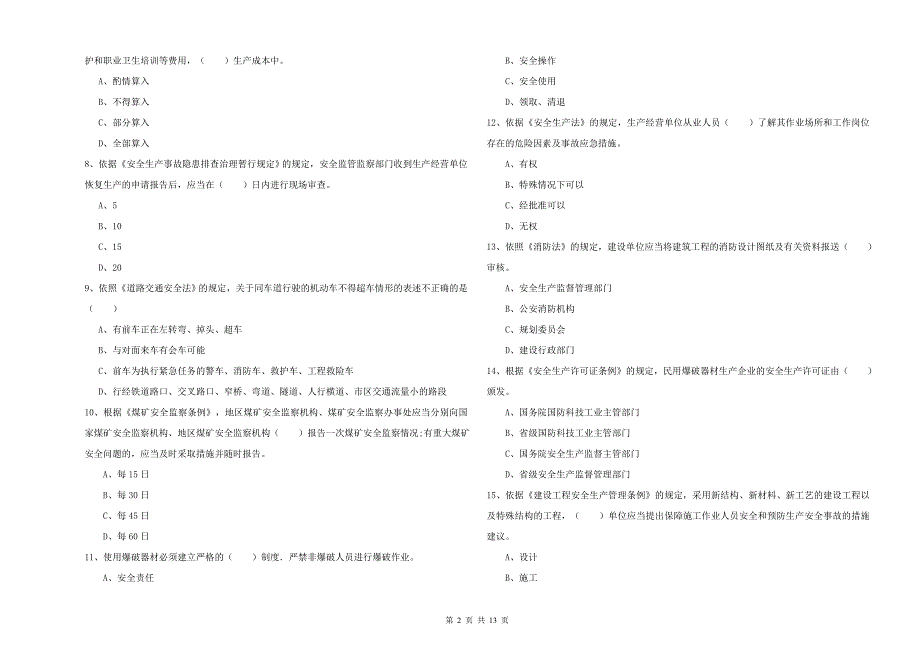 2019年注册安全工程师考试《安全生产法及相关法律知识》过关练习试题B卷 附解析.doc_第2页