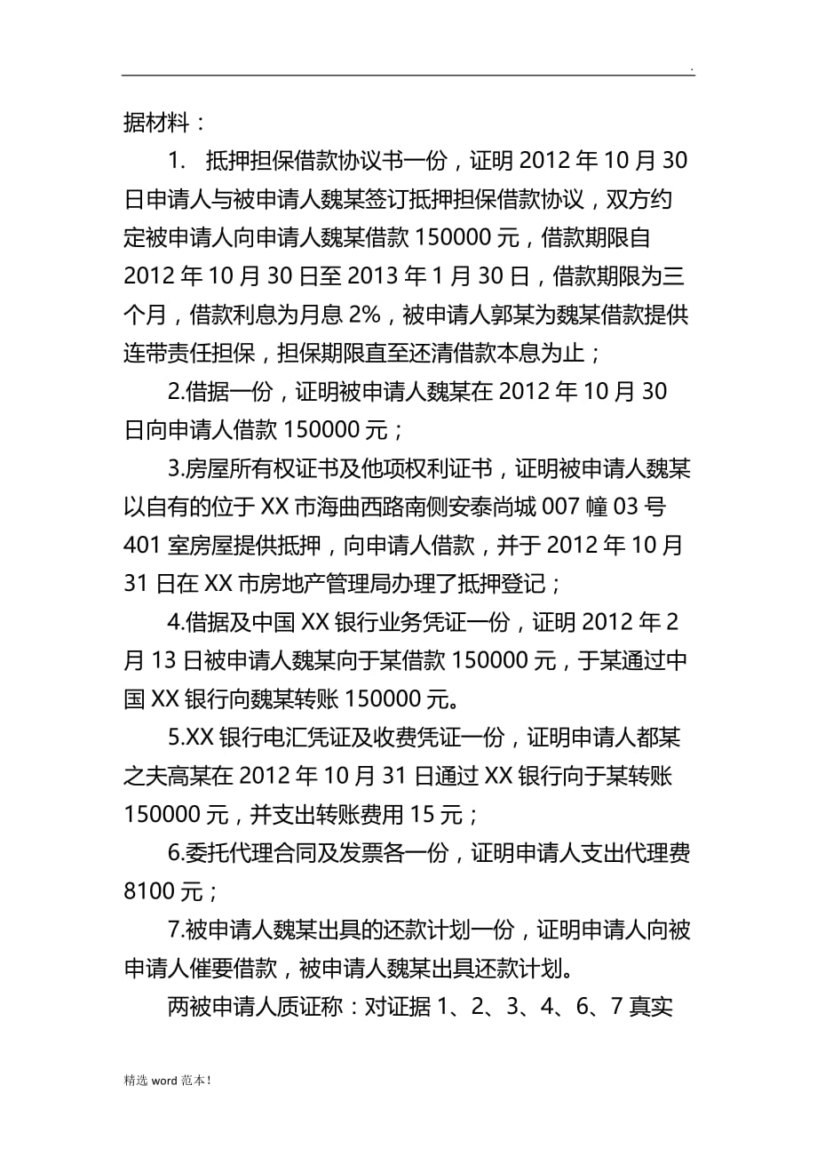 民间借贷纠纷仲裁案例.doc_第2页