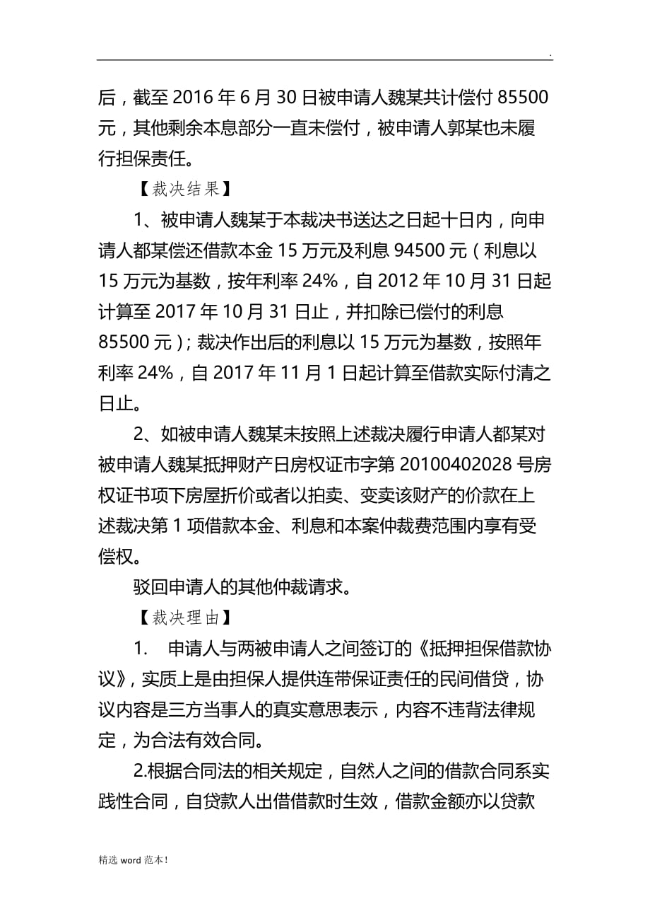 民间借贷纠纷仲裁案例.doc_第4页