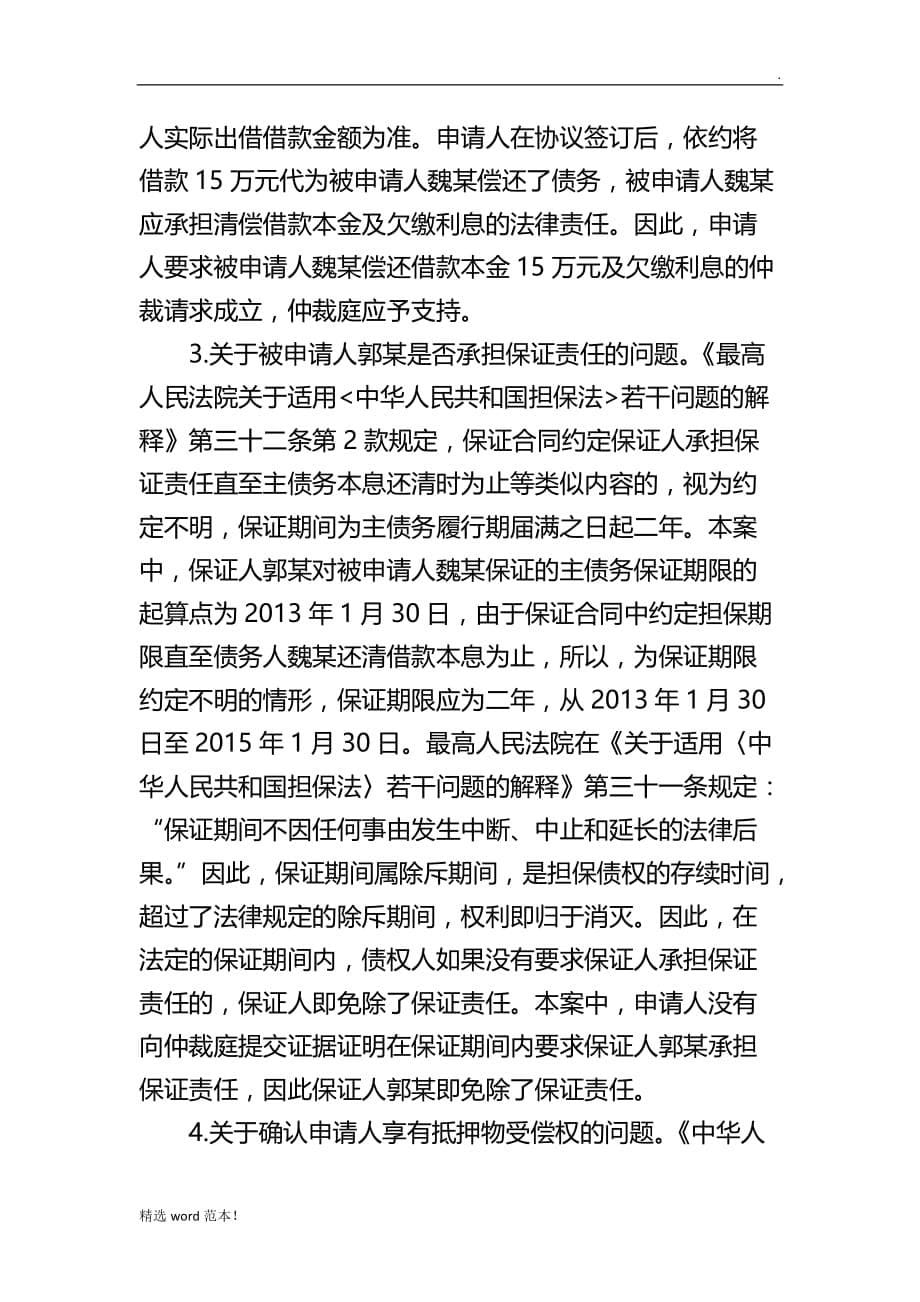 民间借贷纠纷仲裁案例.doc_第5页