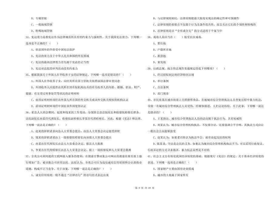 2020年下半年司法考试（试卷一）题库综合试题 附解析.doc_第5页