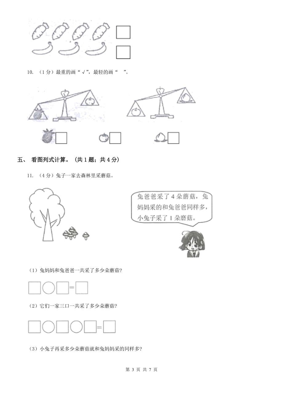 2018-2019学年一年级上学期数学期中考试试卷.doc_第3页