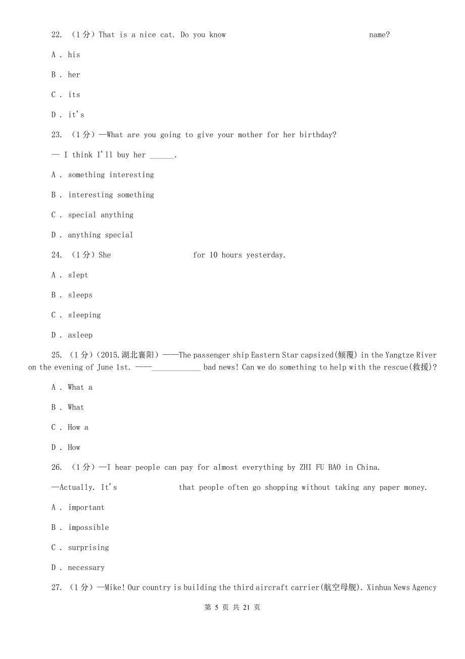 2019年七年级上学期英语（五四制）10月月考试卷A卷.doc_第5页