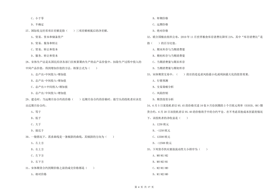 2019年期货从业资格《期货投资分析》题库检测试题B卷 附答案.doc_第4页