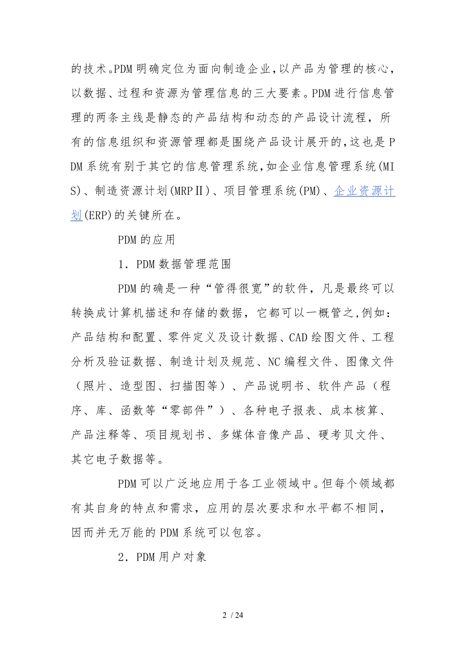 PDM简介及其意义_第2页