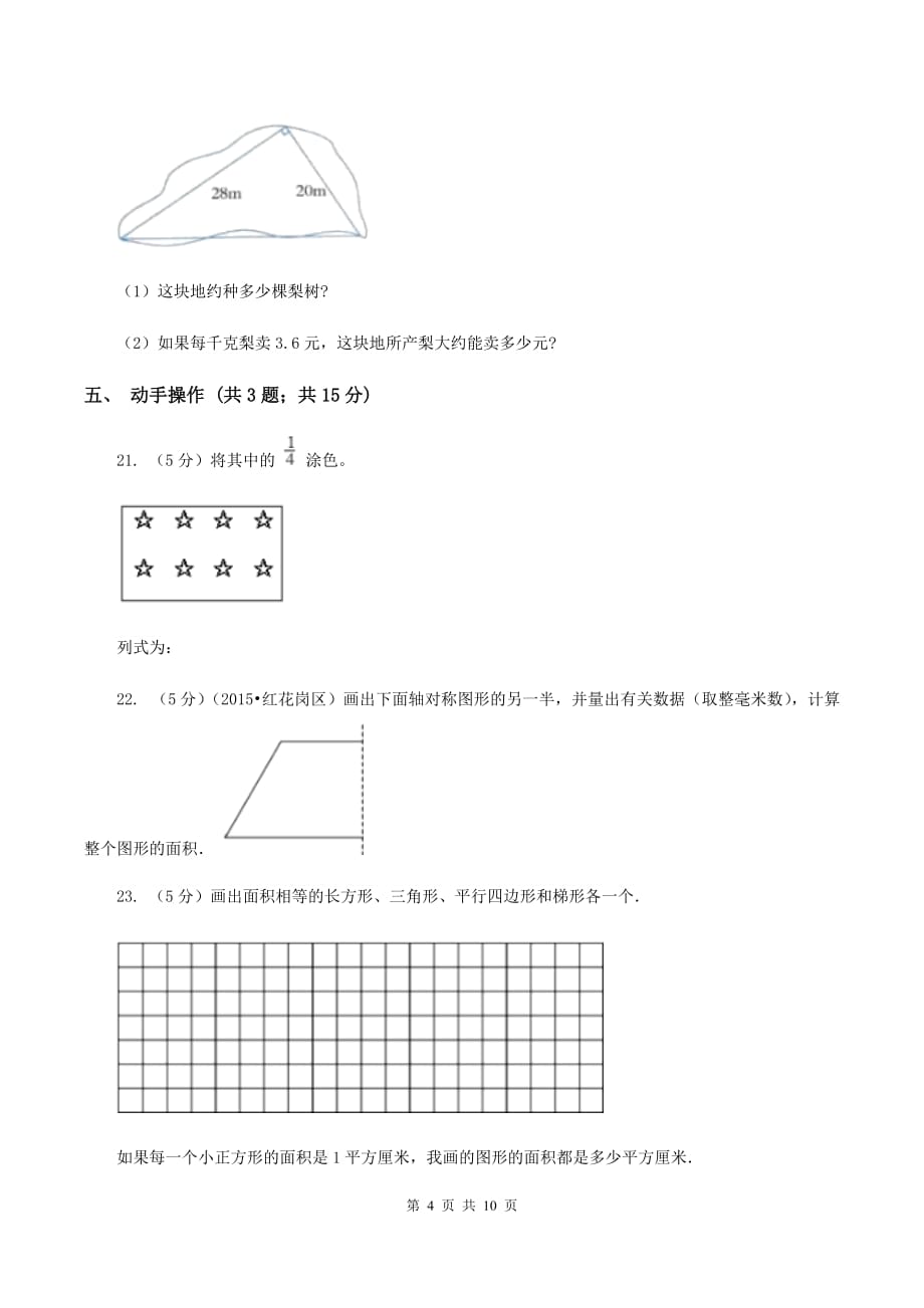 江苏版2019-2020学年五年级上学期数学期末质量检测D卷.doc_第4页