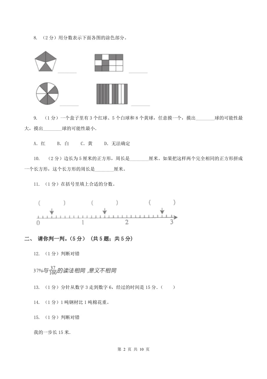 青岛版2019-2020学年三年级上册数学期末模拟卷（三）B卷.doc_第2页