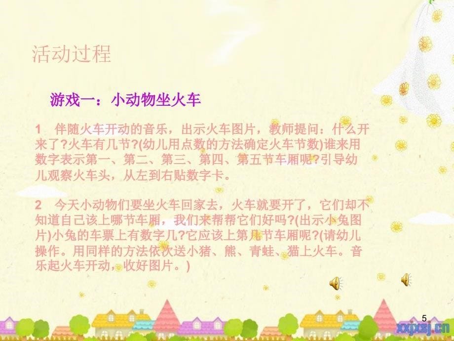 幼儿园小班数学教案ppt课件.ppt_第5页