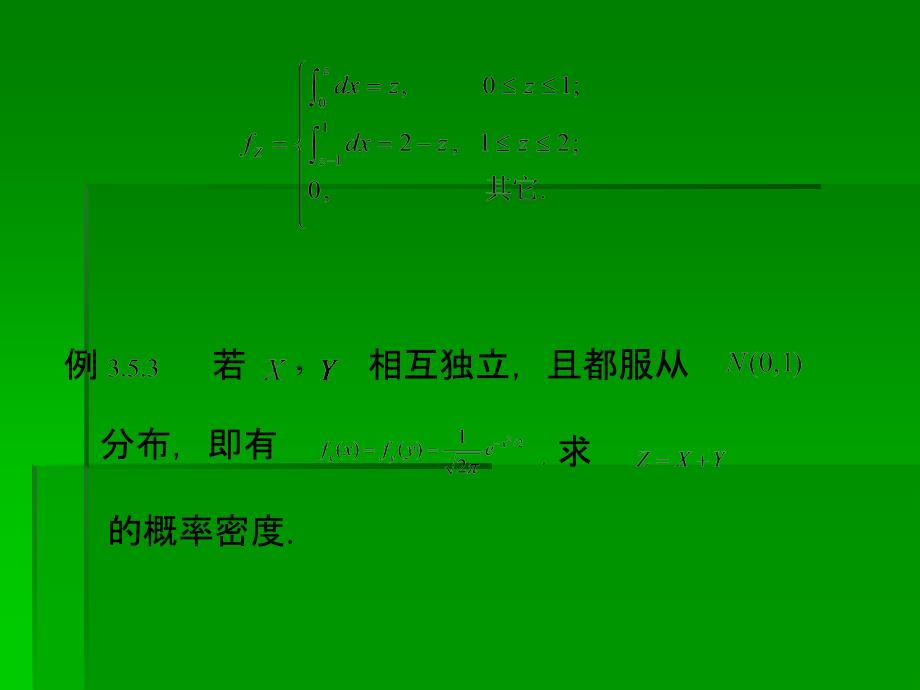 卷积公式ppt课件.ppt_第3页