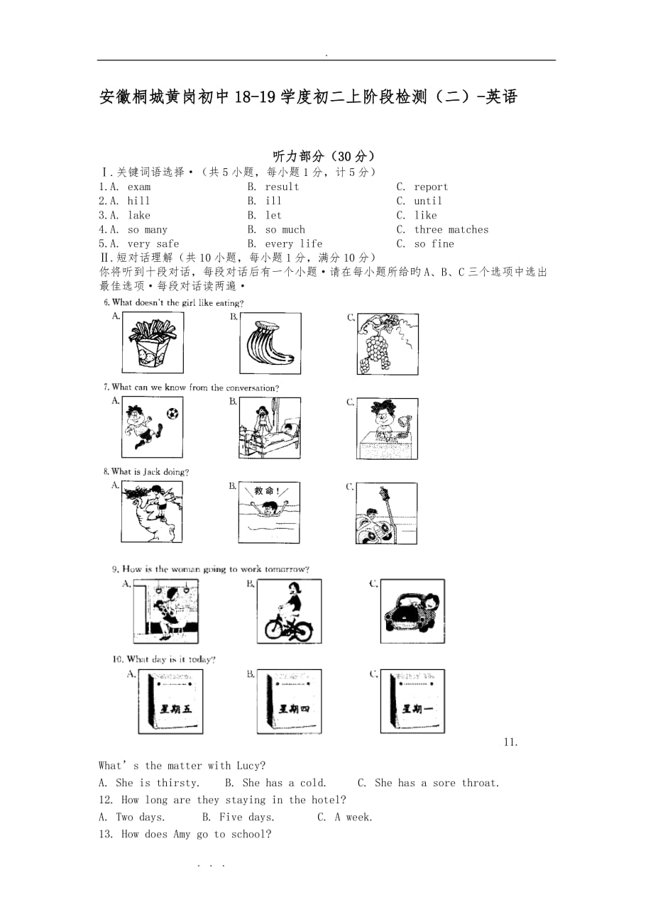 安徽桐城黄岗初中18_19学度初二上阶段检测(二)_英语_第1页