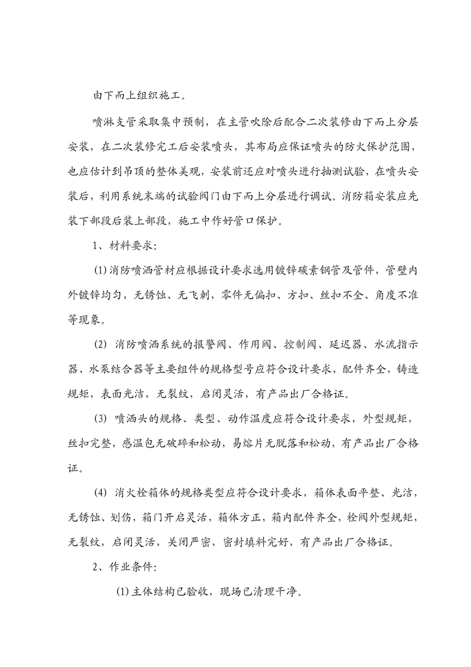 建筑设备 教学全套课件 本科土木工程系列 某体育馆建筑设备安装施工方案_第2页