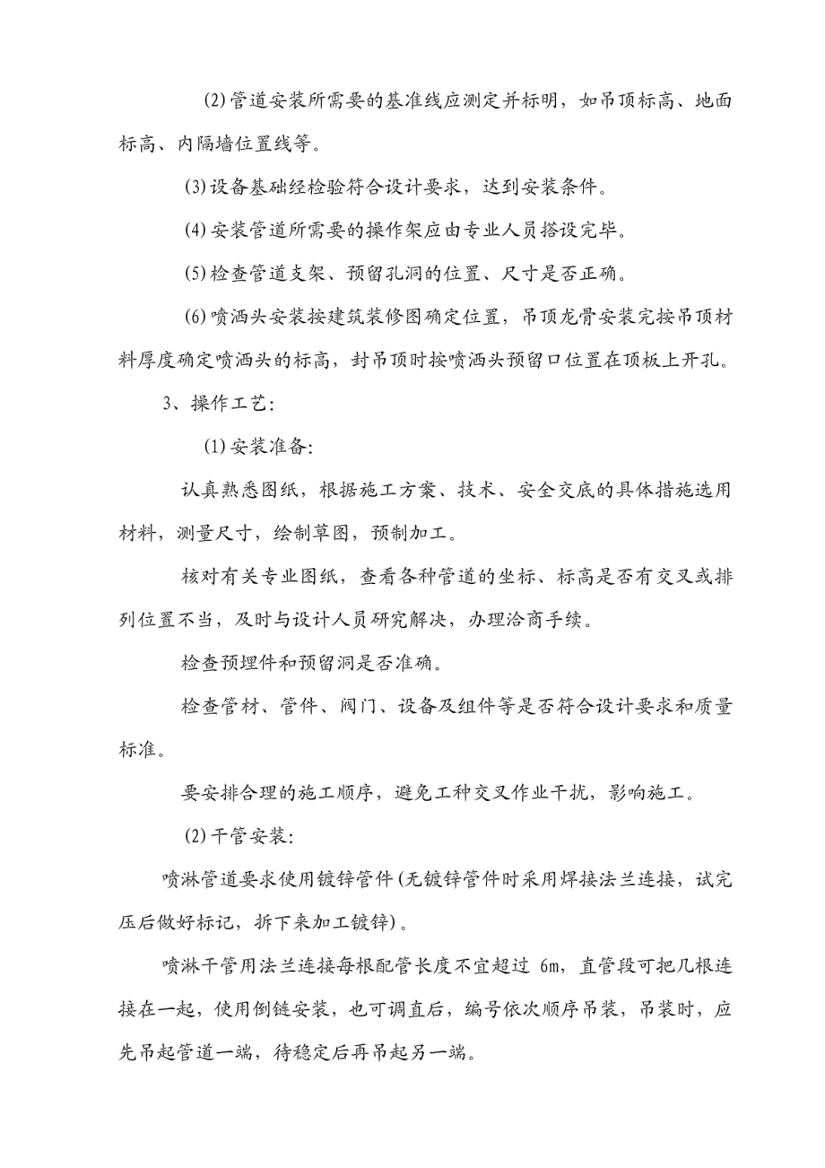 建筑设备 教学全套课件 本科土木工程系列 某体育馆建筑设备安装施工方案_第3页