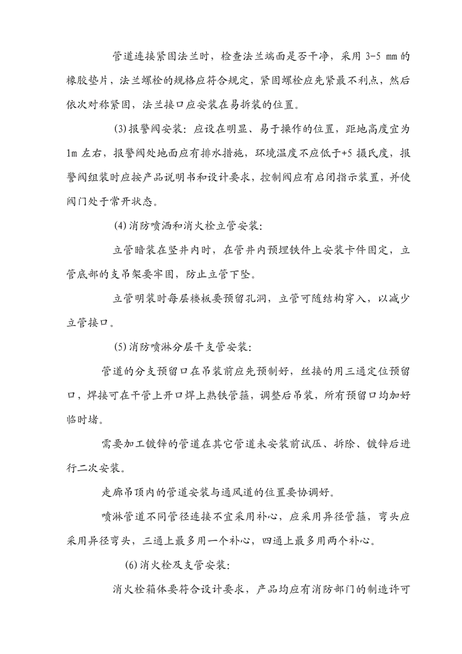 建筑设备 教学全套课件 本科土木工程系列 某体育馆建筑设备安装施工方案_第4页