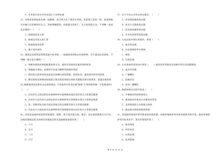 2019年下半年司法考试（试卷一）考前检测试题D卷.doc_第5页