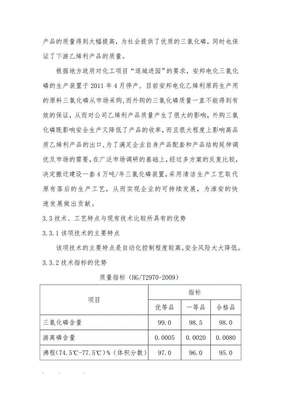 重大产业化项目资金申请报告需内容_第2页