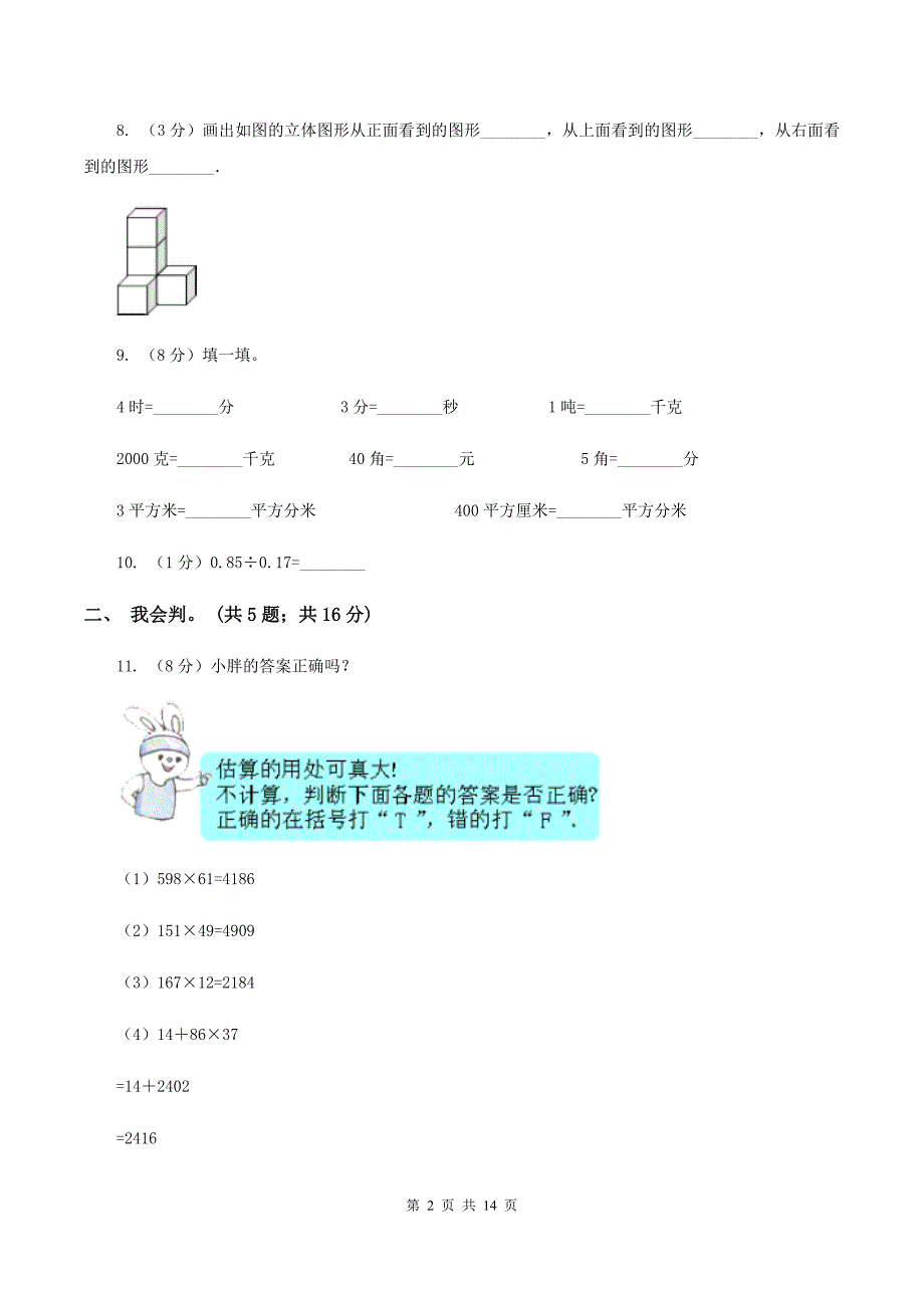 人教版2019-2020学年四年级下学期数学4月月考试卷C卷.doc_第2页