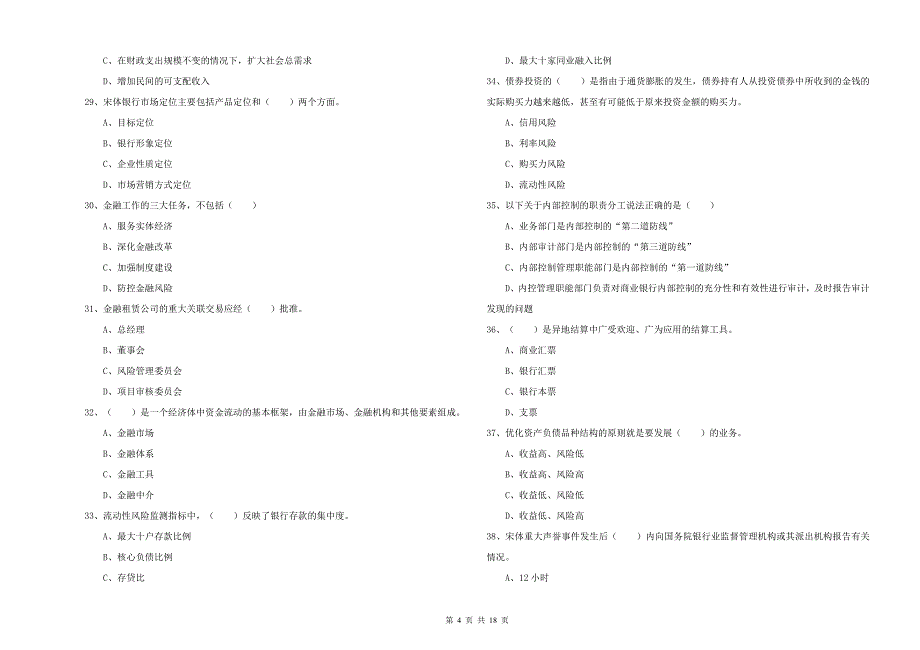 2019年中级银行从业考试《银行管理》自我检测试卷D卷.doc_第4页