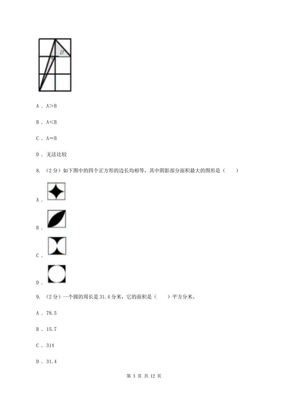 北师大版小升初数学模拟试题（十二）B卷.doc_第3页