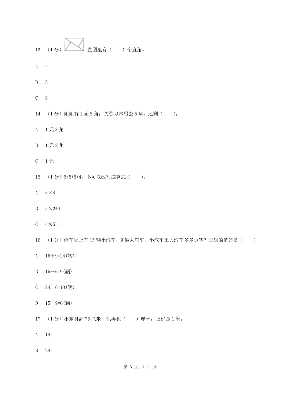 上海教育版2019-2020学年二年级上学期数学期中试卷A卷（2）.doc_第3页