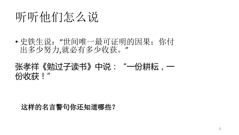 没有付出那有回报ppt课件.ppt_第2页